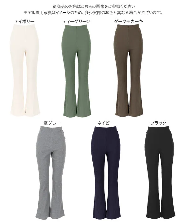［ 選べる3丈 ］裏微起毛サイドスリットフレアリブパンツ [M3073]