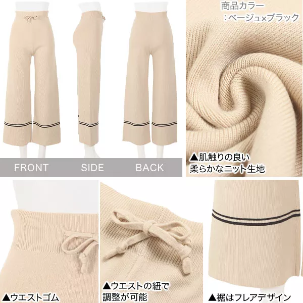 裾ラインニットパンツ [M3076] - レディースファッション通販