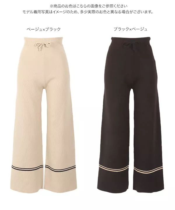裾ラインニットパンツ [M3076]