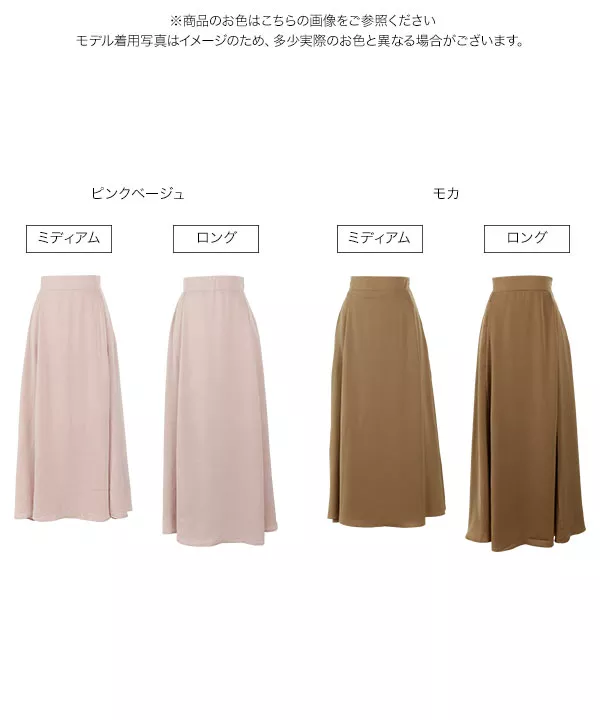 [ manaodaysさんコラボ ] 選べる2タイプ セミフレアスカート [M3096]