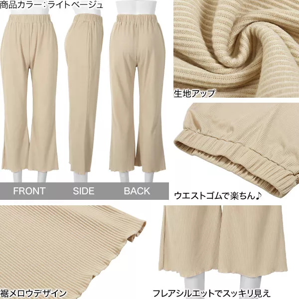 裾メローイージーリブパンツ [M365H] - レディースファッション通販