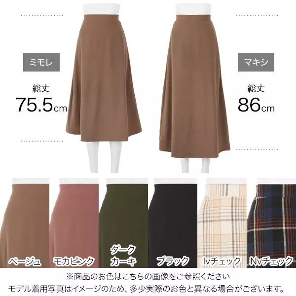 選べる2丈のフレアスカート [M3112] - レディースファッション通販