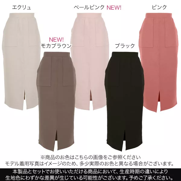 裏起毛ダンボールタイトスカート [M3113] - レディースファッション