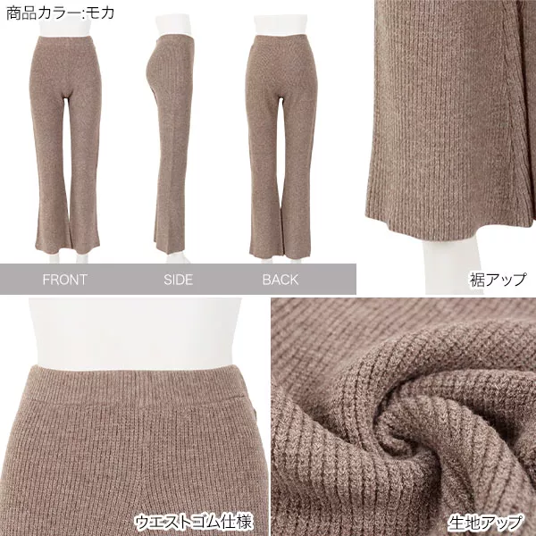 フレアニットパンツ [M3140] - レディースファッション通販 神戸レタス