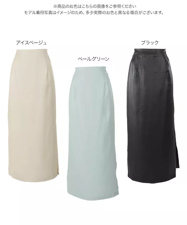オーロラツイルスリットタイトスカート [M3156]
