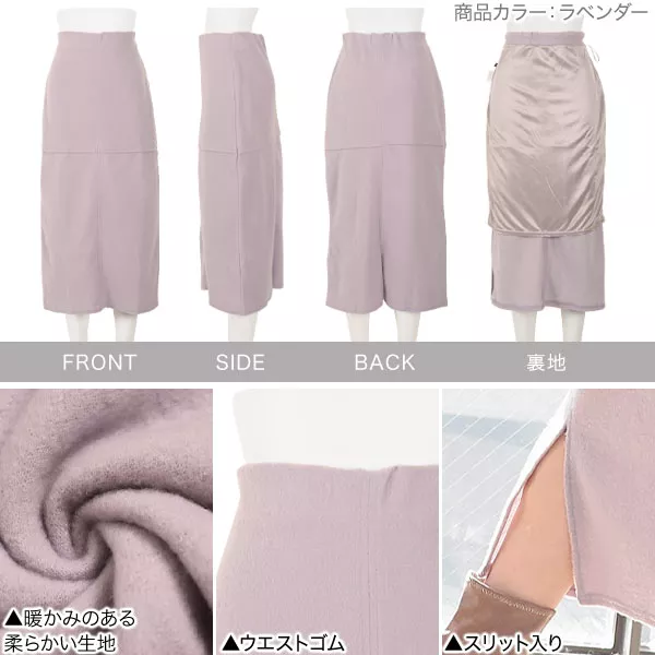 起毛タイトスカート [M3157] - レディースファッション通販 神戸レタス