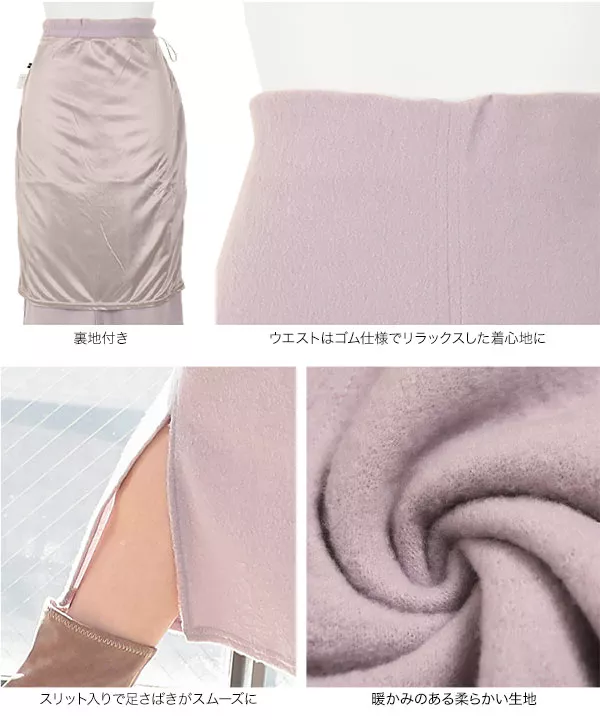 起毛タイトスカート [M3157]