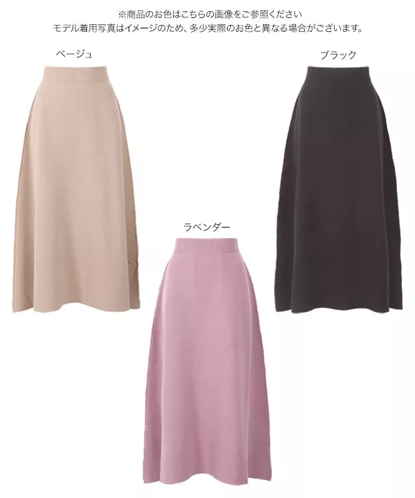 ニットフレアスカート [M3162] - レディースファッション通販 神戸