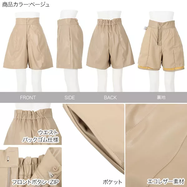 ハイウエストエコレザーショーパン [M3171] - レディース