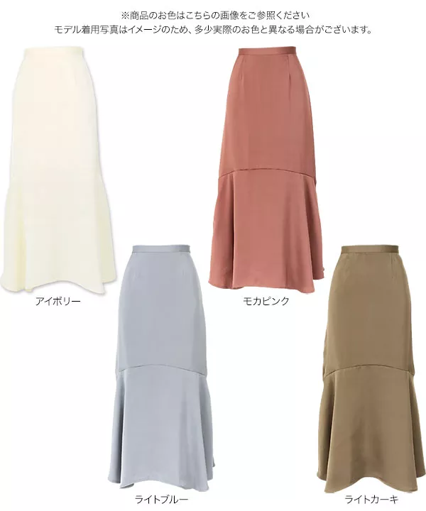 グロッシーマーメイドスカート [M3174]