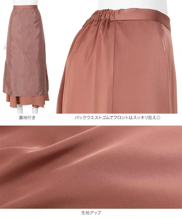 グロッシーマーメイドスカート [M3174]