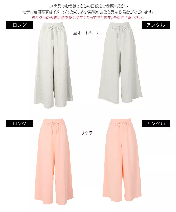 [S~LL対応！] 選べる2丈のスウェットガウチョパンツ  [M3182]