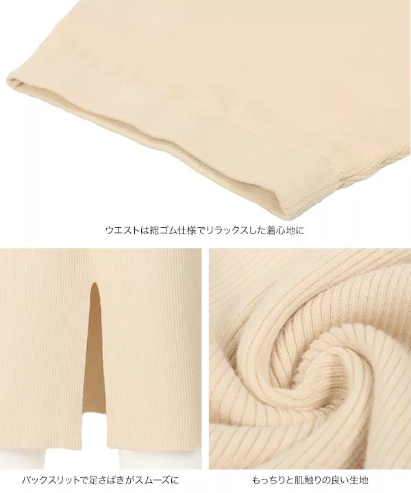 リブ編みもっちりロングニットスカート [M3202]