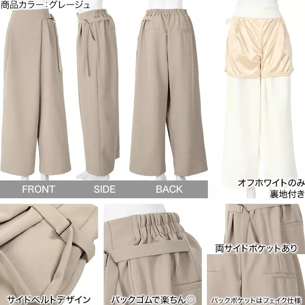 サイドベルトワイドパンツ [M3205] - レディースファッション