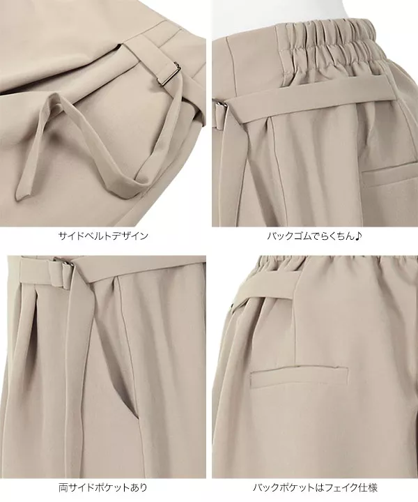 サイドベルトワイドパンツ [M3205] - レディースファッション通販 神戸