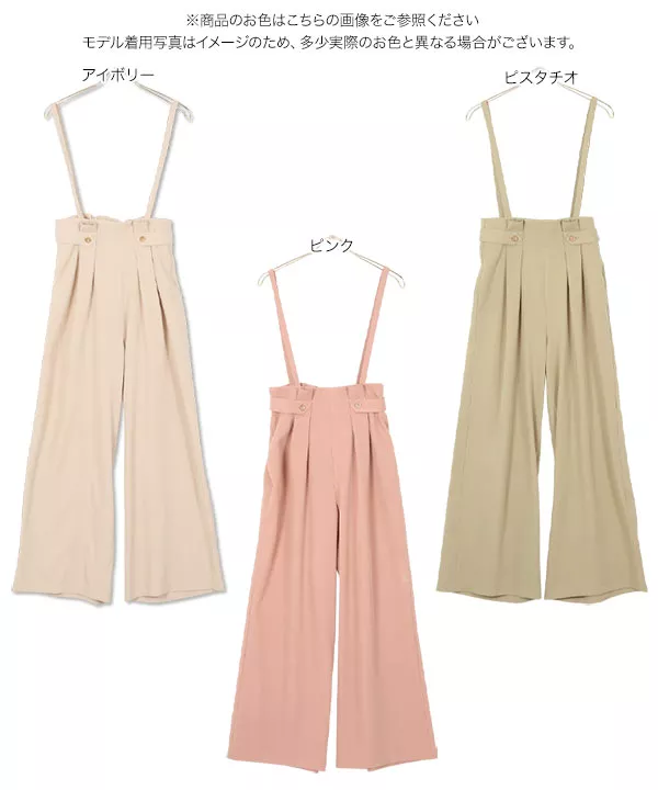 サスペンダー付ワイドパンツ [M3211]