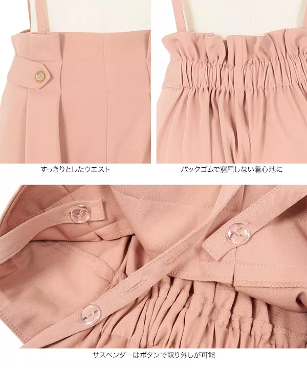 サスペンダー付ワイドパンツ [M3211]