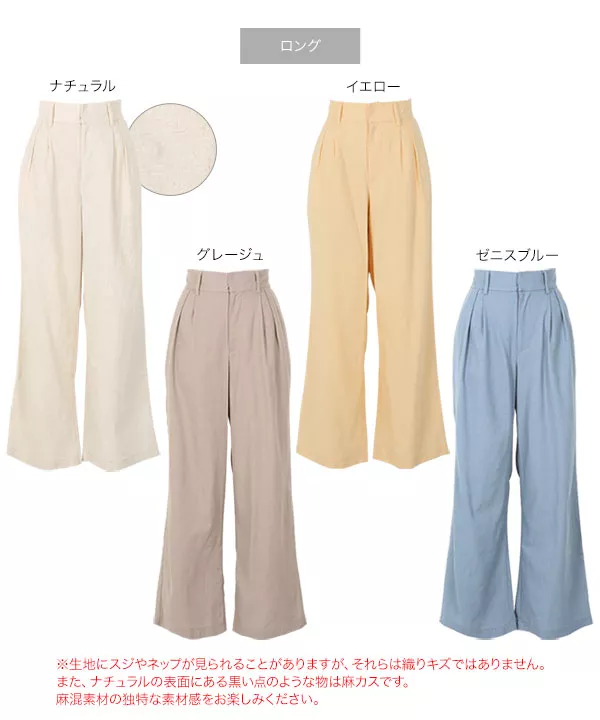 選べる2丈の　リネンブレンドパンツ [M3228]