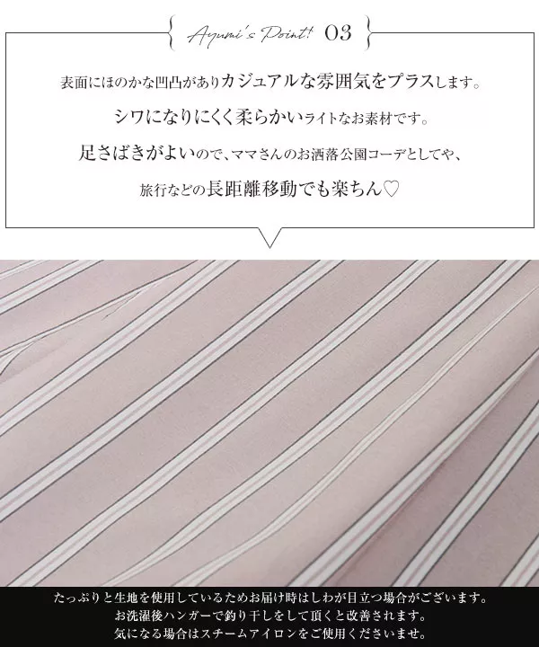 [ 岡部あゆみさんコラボ ]切り替えストライプフレアスカート [M3234]