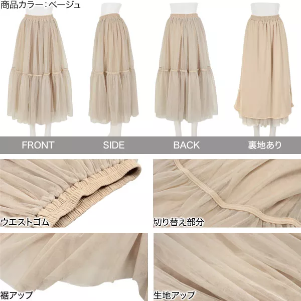 ティアードチュールマキシスカート [M3241] - レディース
