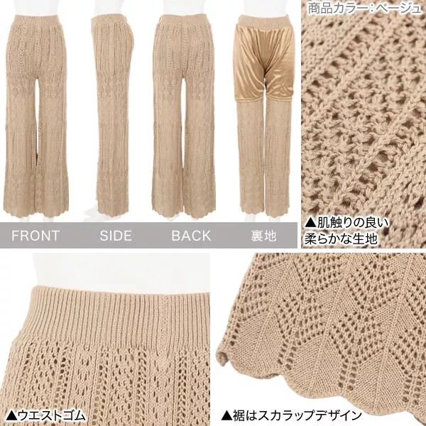 クロシェ編みニットパンツ [M3268] - レディースファッション