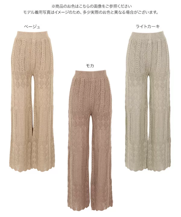 クロシェ編みニットパンツ [M3268]