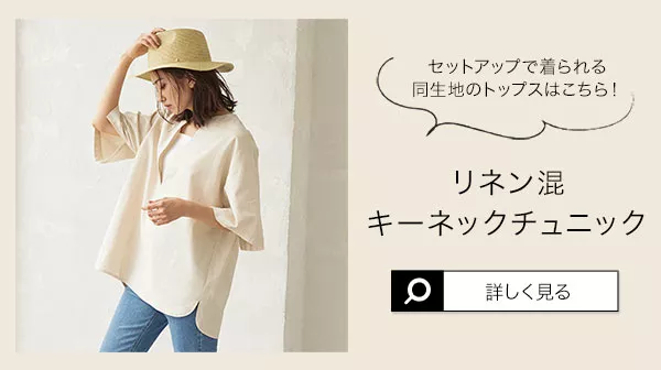 リネン混ワイドパンツ [M3294]