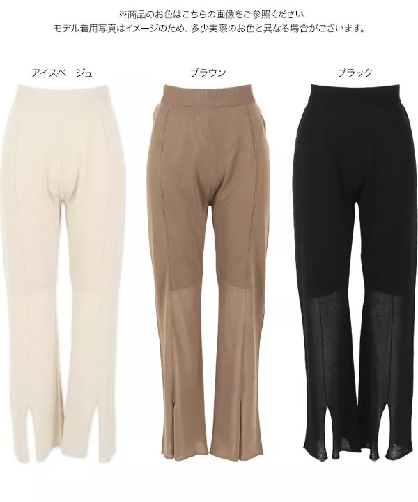 アパルトモン◆レギンスニットパンツ　ブラウン　ウール　スリット　毛 センタースリットシアーニットパンツ [M3295] - レディース