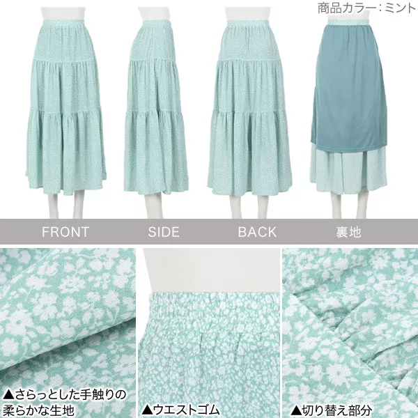 花柄ティアードスカート [M3299] - レディースファッション通販 神戸