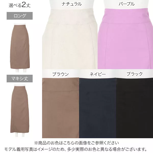 選べる2丈] リネンタイトスカート [M3346] - レディースファッション