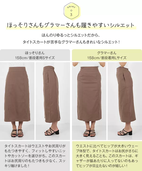 選べる2丈] リネンタイトスカート [M3346] - レディース