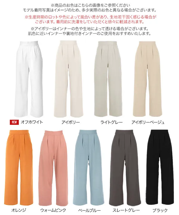 [ 田中亜希子さんコラボ ] 選べるサイズ ジャージーワイドパンツ[M3363]