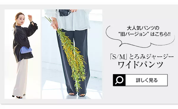 田中亜希子さんコラボ ] 選べるサイズ ジャージーワイドパンツ[M3363