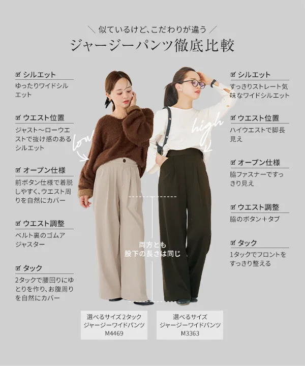 [ 田中亜希子さんコラボ ] 選べるサイズ ジャージーワイドパンツ[M3363]