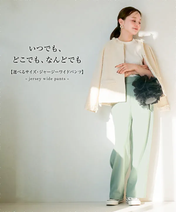 田中亜希子さんコラボ ] 選べる3サイズ ジャージーワイドパンツ[M3363