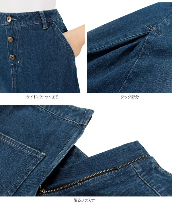 サイドタックデニムスカート [M3364]