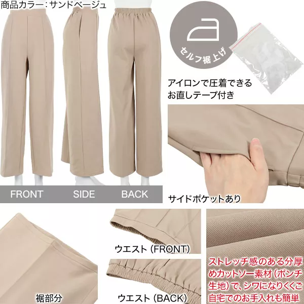 裾上げテープ付 ] セルフお直しピンタックストレッチポンチワイド