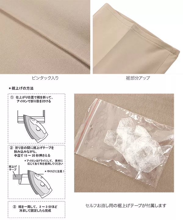 裾上げテープ付 ] セルフお直しピンタックストレッチポンチワイド