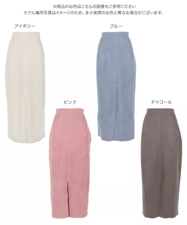 フェイクスエードIラインスカート [M3382]