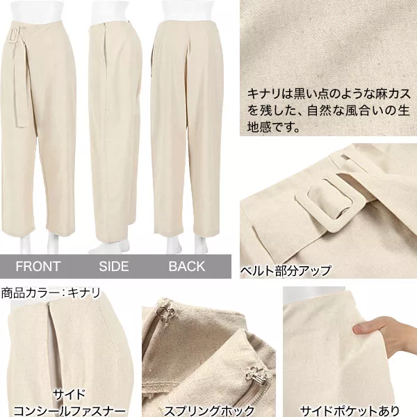 ベルト付きラップパンツ [M3386] - レディースファッション通販