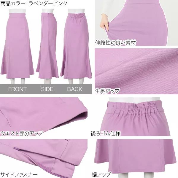 ストレッチマーメイドスカート [M3396] | ボトムス全品送料無料！12/5