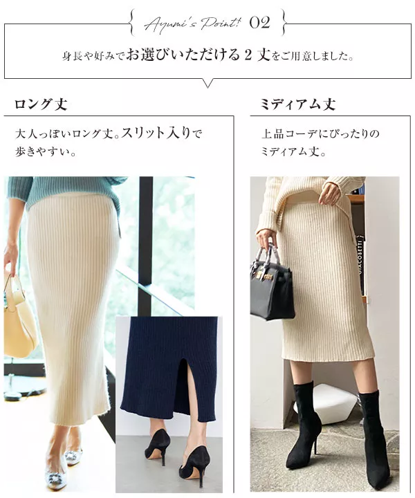 [ 岡部あゆみさんコラボ ]選べる2丈リブニットスカート [M3439]