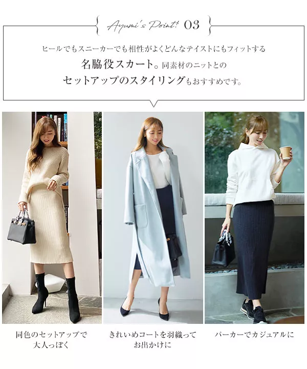 岡部あゆみさんコラボ ]選べる2丈リブニットスカート [M3439