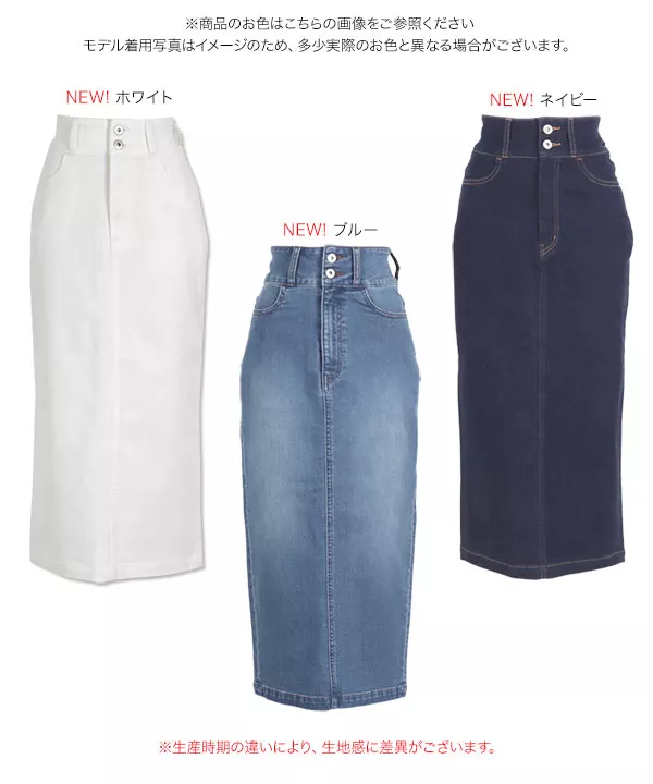 ストレッチデニムタイトスカート [M3455] | ボトムス全品送料無料！6