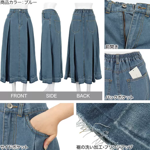 デニムスカート インバーテッドデニムスカート [M3468] - レディース