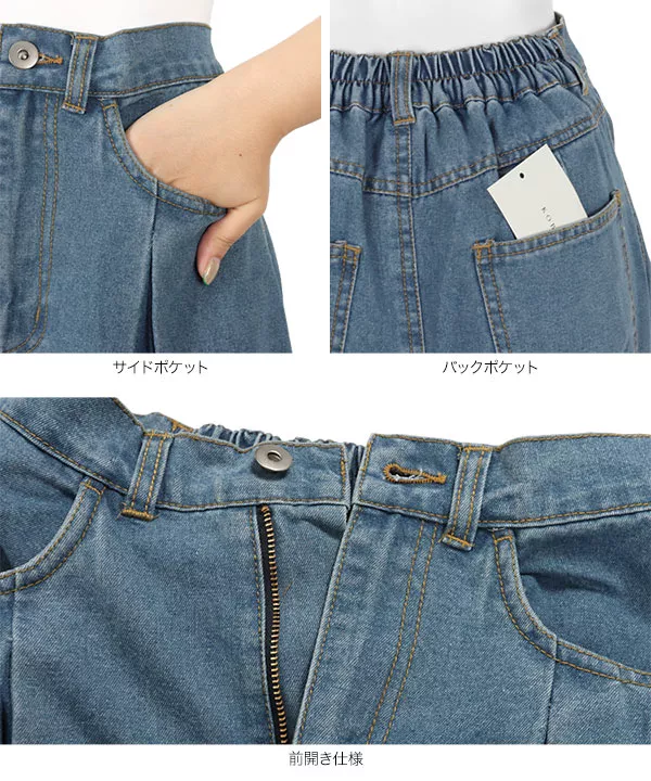 インバーテッドデニムスカート [M3468] - レディース