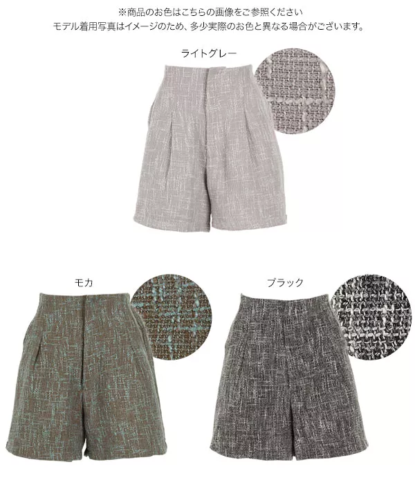 ツイードハイウエストショートパンツ [M3472]