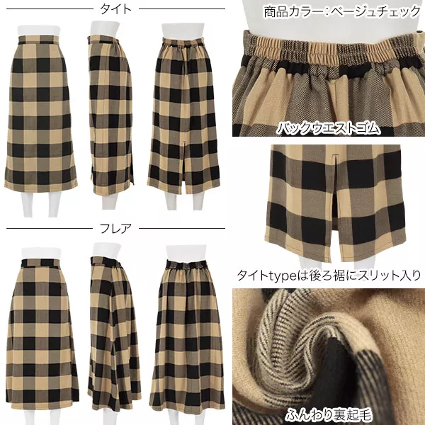 選べる2タイプ裏起毛スカート [M3477] - レディースファッション