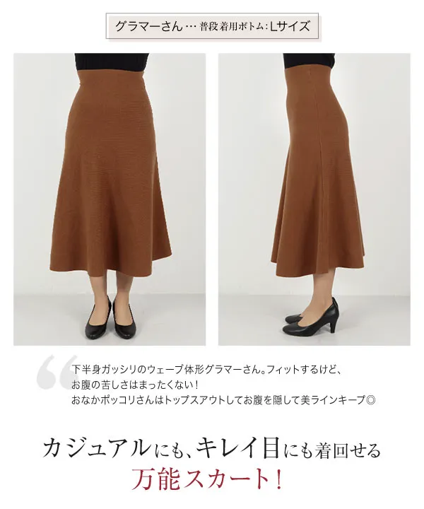 選べる2丈 ドラマティックニットフレアスカート [M3480]
