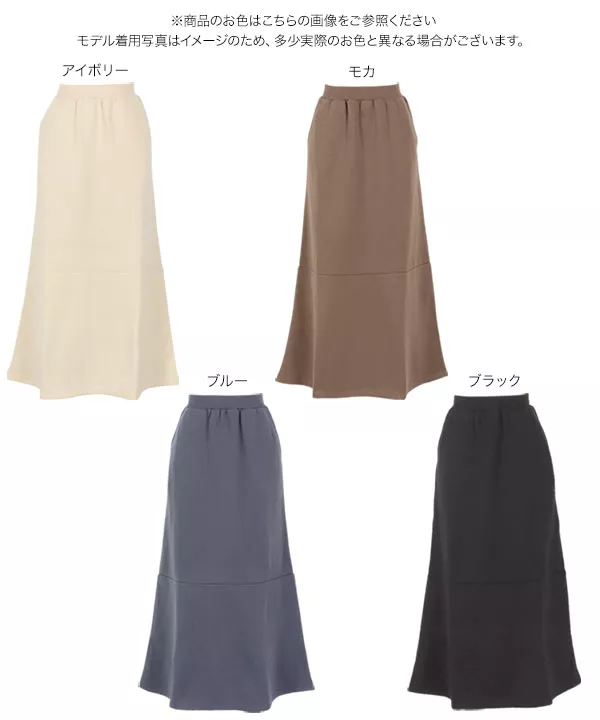 裏起毛マーメイドスカート [M3489]